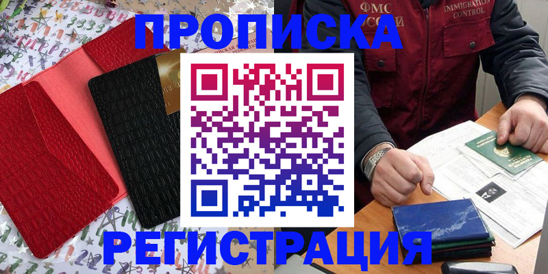 прописка штамп в Коркино