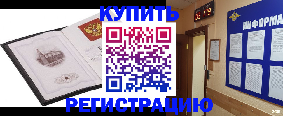 купить прописку в Коркино